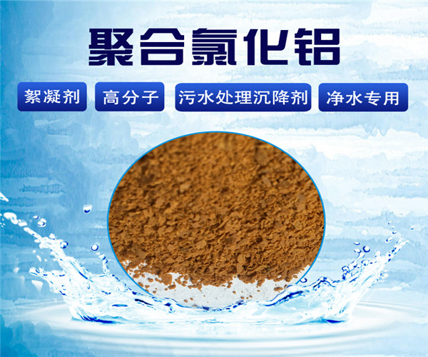 聚合氯化鋁對人體有沒有危害？